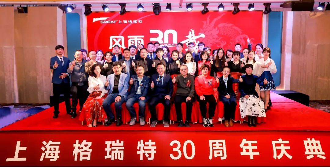 風雨30載，龍年正當時|暨上海格瑞特年會(圖8)